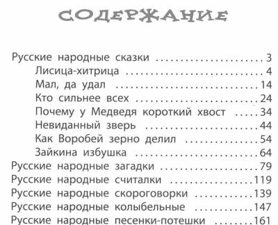 Русич Сказочная избушка